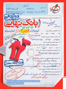 بانک نهایی عربی دوازدهم خیلی سبز