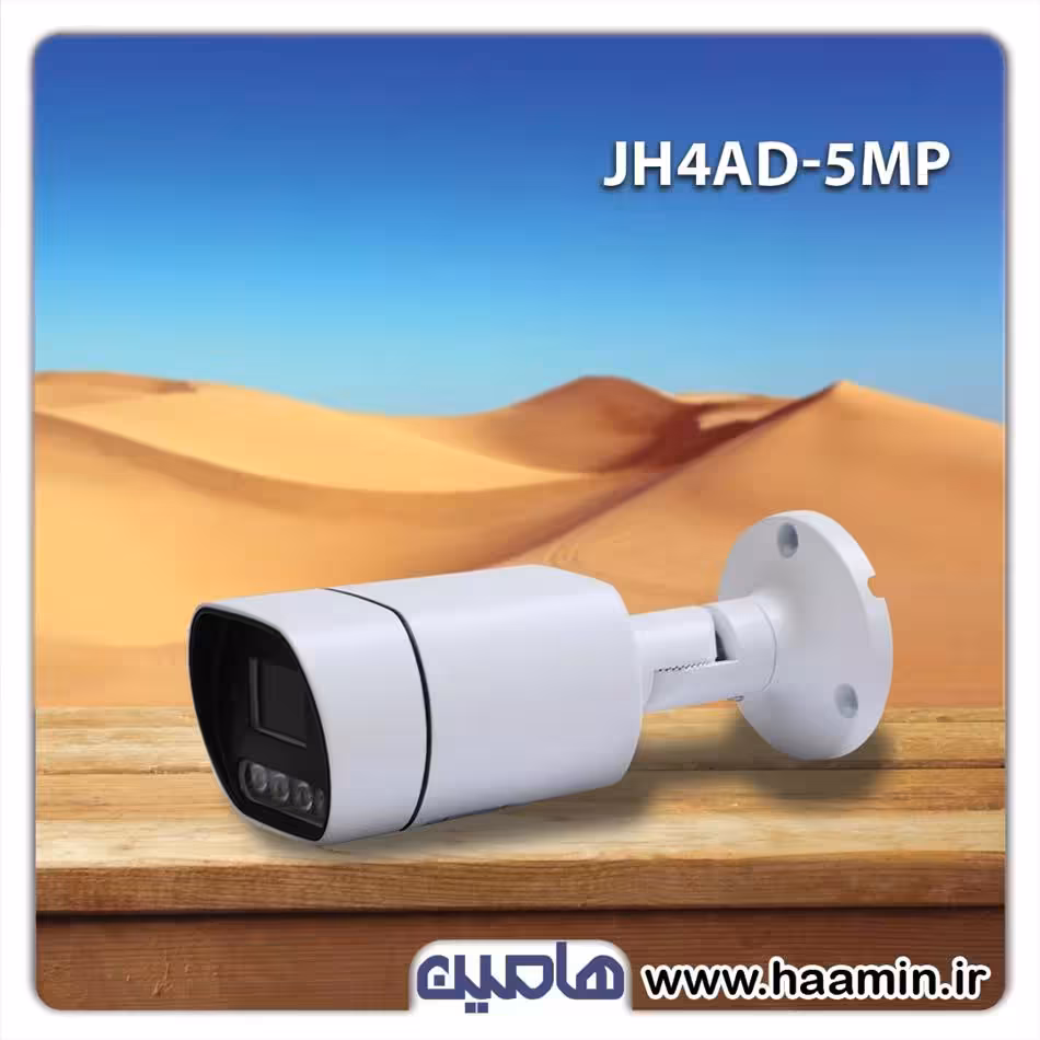 دوربین مداربسته 5 مگاپیکسل نونیم مدل JH4AD