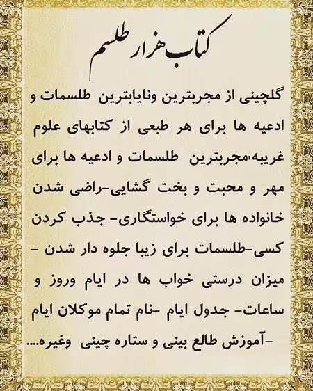 کتاب هزار طلسم بصورت pdf - کتابخانه مجازی واتیکان