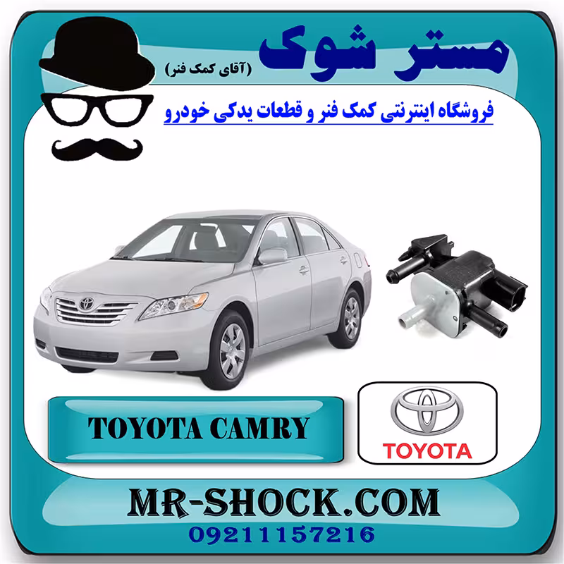 شیر وکیوم لوله رابط تویوتا کمری 2007-2010 برند اصلی تویوتا جنیون با تضمین اصالت