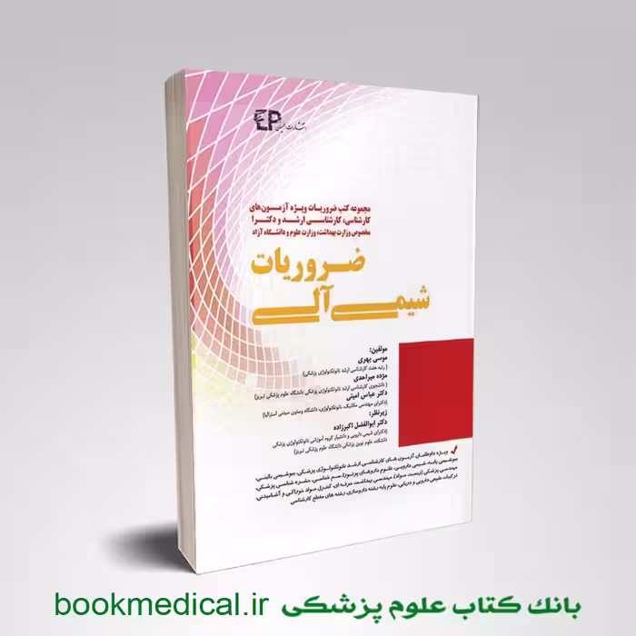 ضروریات شیمی آلی