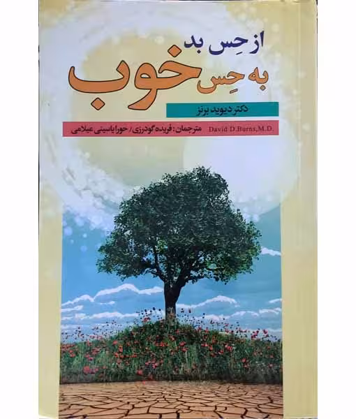 از حس بد به حس خوب