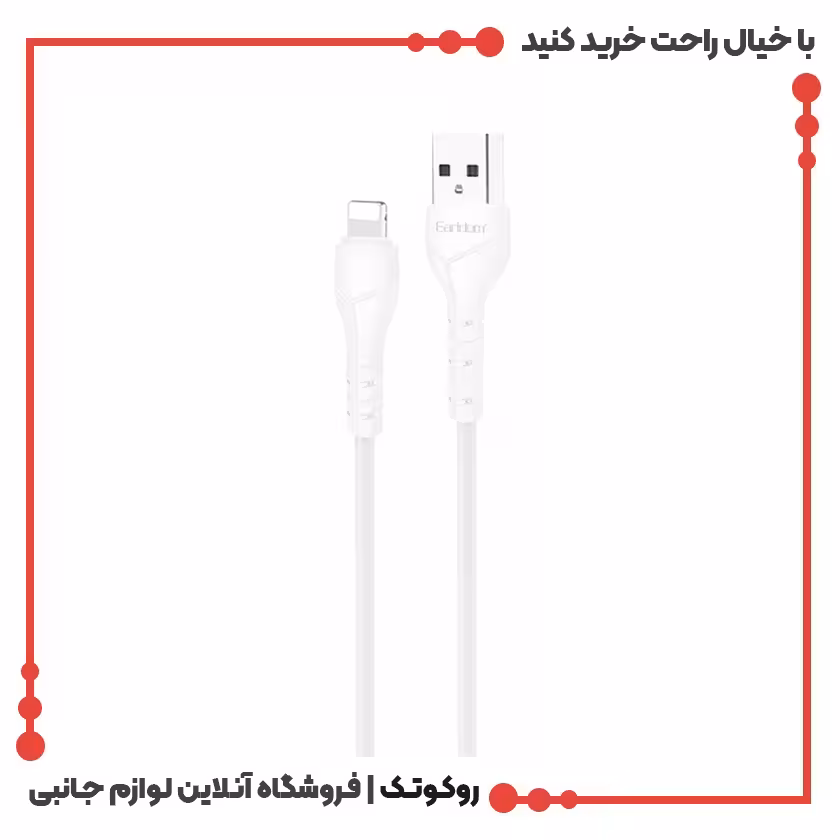 کابل شارژ USB به لایتنینگ ارلدام مدل EC-095L طول 1 متر