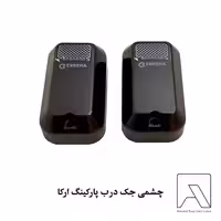چشمی جک درب پارکینگ ارکا