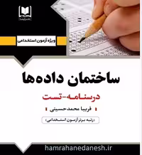 آزمون استخدامی ساختمان داده ها | آرسا