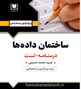 آزمون استخدامی ساختمان داده ها | آرسا