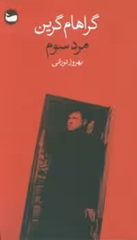 مرد سوم | مرکز فرهنگی آبی