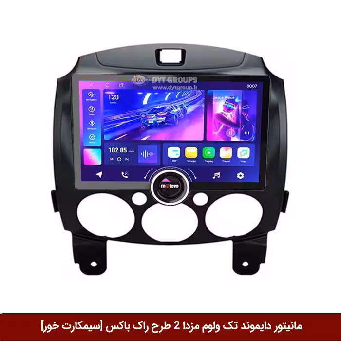 مانیتور دایموند تک ولوم مزدا 2 طرح راک باکس 11 اینچ [سیمکارت خور]