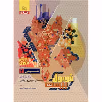 فرمول بیست شیمی یازدهم گاج