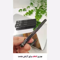 خط چشم ماژیکی ضد آب