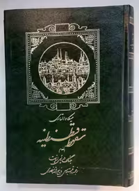 سقوط قسطنطنیه_میکا والتاری