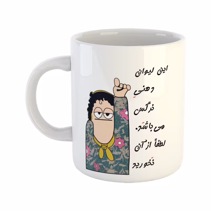 خرید ماگ-لیوان  لیوان شخصی  نرگس