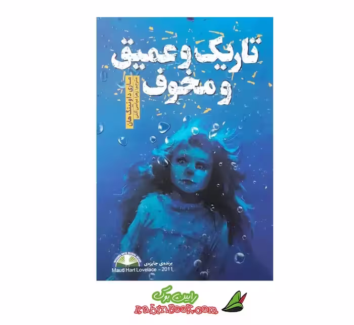 کتاب تاریک و عمیق و مخوف