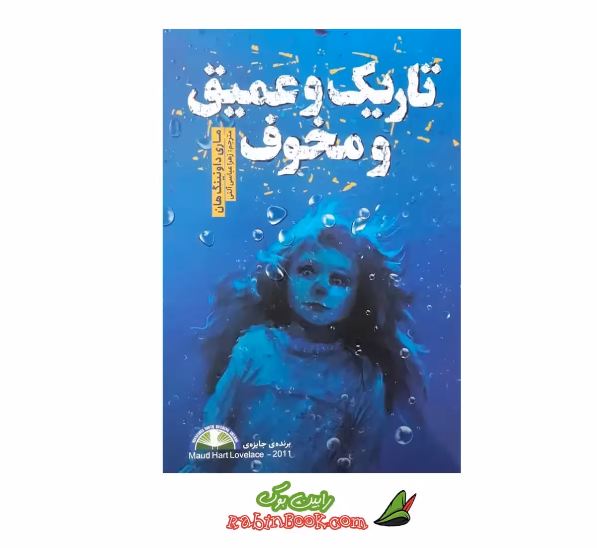 کتاب تاریک و عمیق و مخوف
