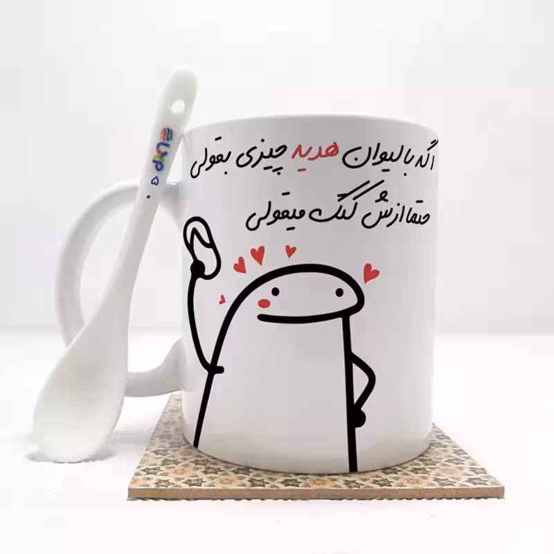 خرید ماگ-لیوان   اگه با لیوان هدیه چیزی بقولی (با قابلیت تغییر نام) بدون .،زیر لیوانی  . کد 50