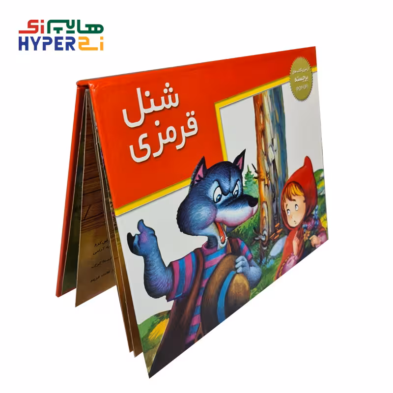 کتاب های برجسته (شنل قرمزی)Khaneh Adabiat
