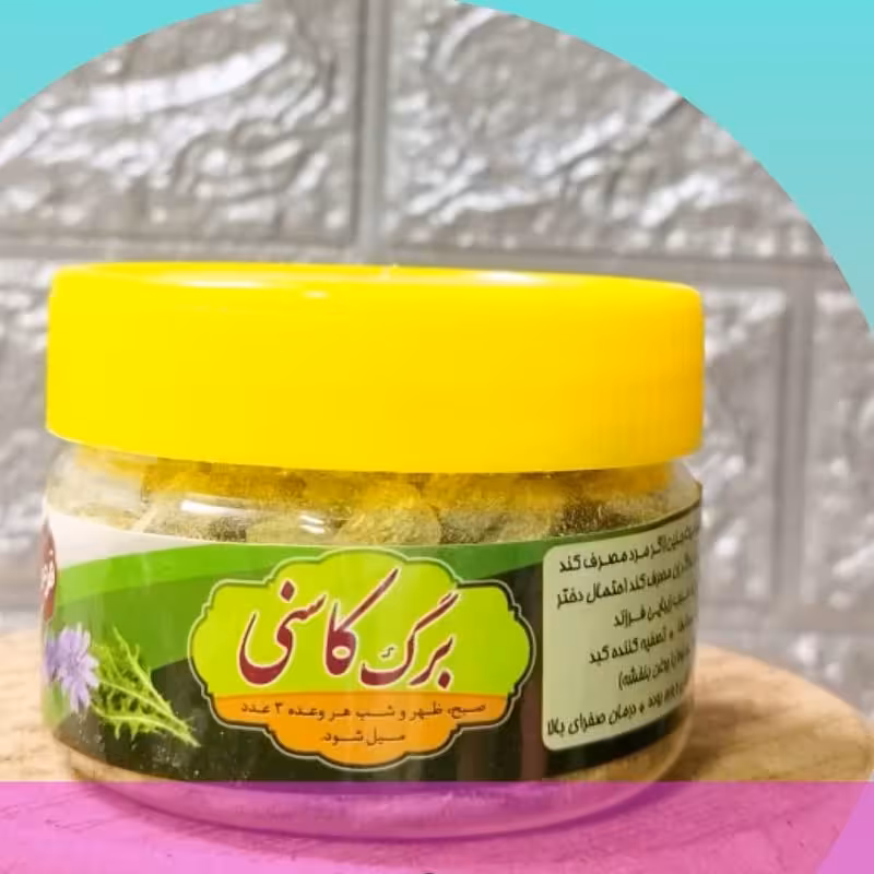 حب برگ کاسنی ، مشکلات گوارش و ورم معده ، کاهش صفرای بالا | amazonchi