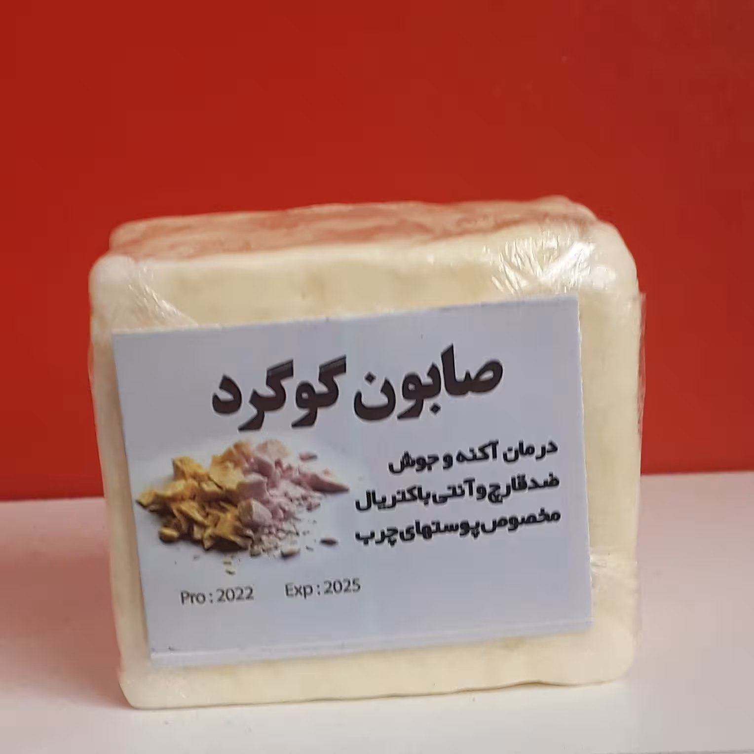 صابون طبیعی گوگرد