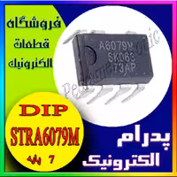 آی سی 6079 ام دیپ هفت پایه IC STRA 6079M DIP-7