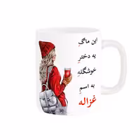 خرید ماگ-لیوان  لیوان شخصی  غزاله کد 05493