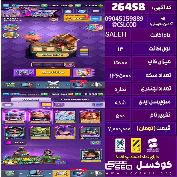 اکانت کلش رویال لول 14 تعداد کارت مکس 9تا لول 15 68 تا لول 14 تعداد جم 2548 تغییرنام 500 کد 26458