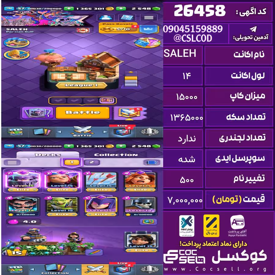 اکانت کلش رویال لول 14 تعداد کارت مکس 9تا لول 15 68 تا لول 14 تعداد جم 2548 تغییرنام 500 کد 26458