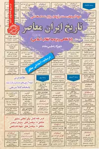 استخدامی تاریخ ایران معاصر سامان سنجش