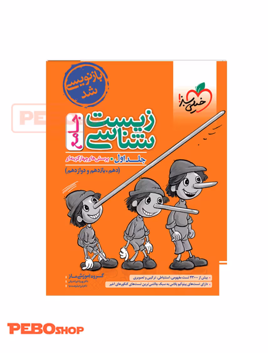 کتاب زیست شناسی جامع جلد اول خیلی سبز