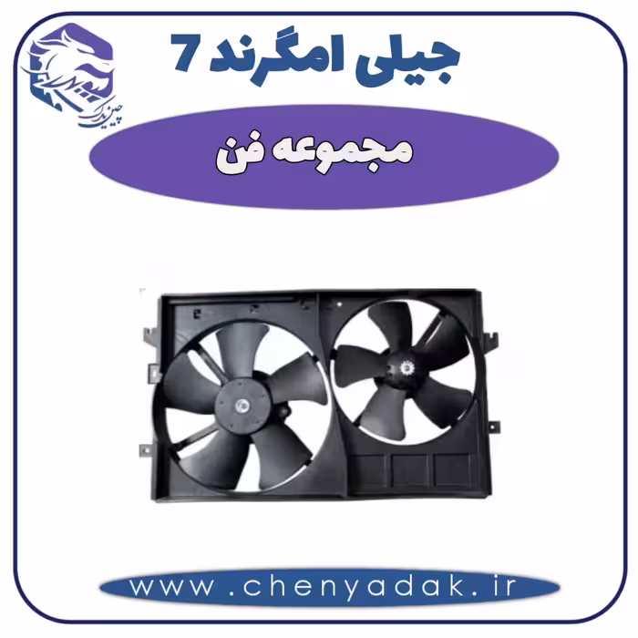 مجموعه فن جیلی امگرند 7