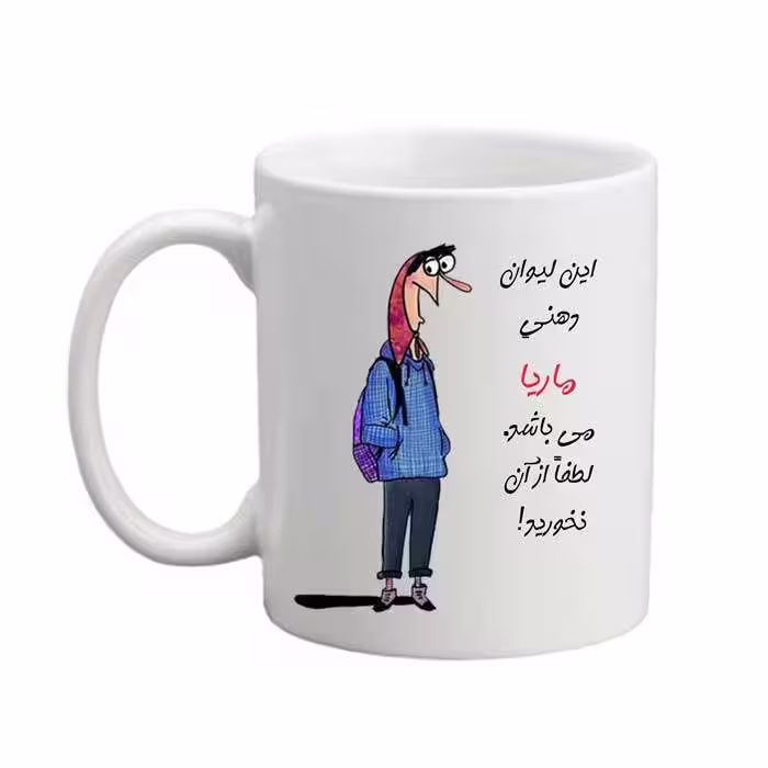 خرید ماگ-لیوان  لیوان شخصی  ماریا 05