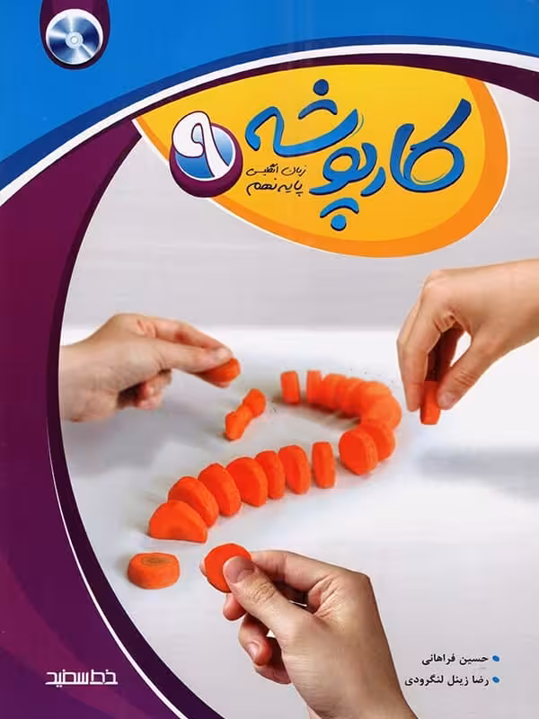 کارپوشه زبان انگلیسی نهم خط سفید