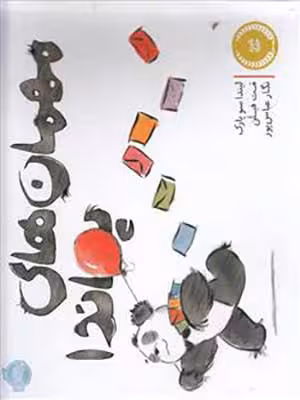 کتاب مهمان های پاندا پرتقال40349