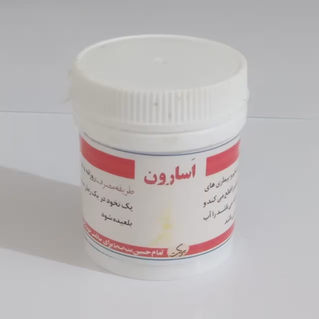 اسارون مرکب3 (طب اسلامی)