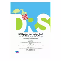 کتاب مرور جامع DRS اصول مراقبت‌های ویژه و ICU