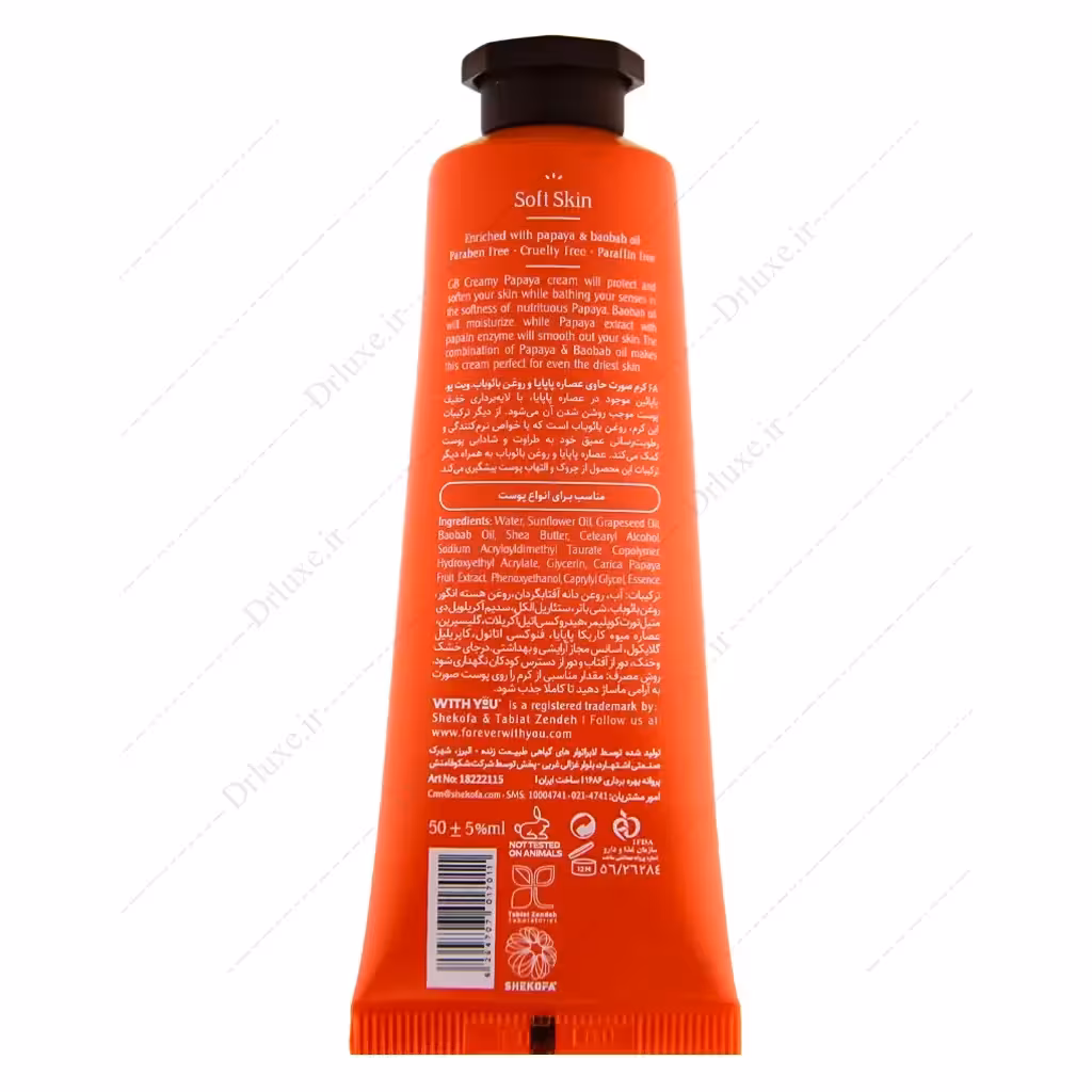 کرم مرطوب کننده و لایه بردار صورت ویت یو عصاره پاپایا و بائوباب