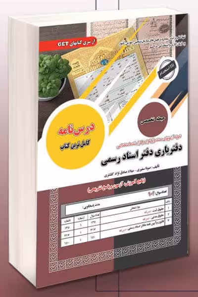 آزمون استخدامی دفتریاری دفتر اسناد رسمی سامان سنجش