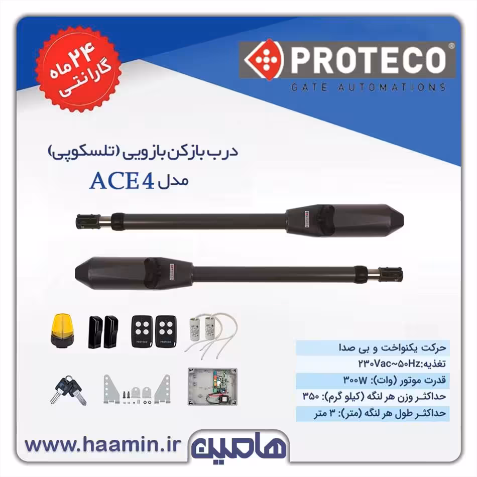 درب بازکن بازویی پروتکو مدل ACE