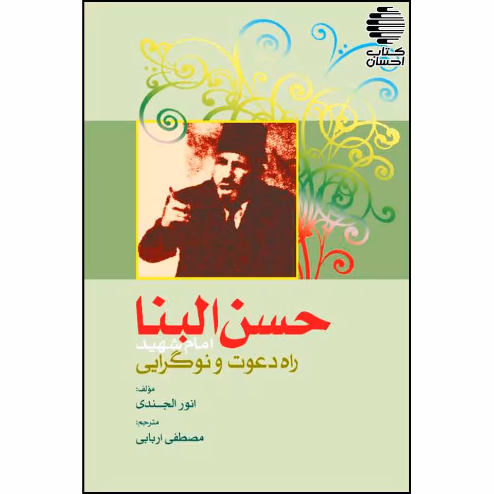 حسن البنا