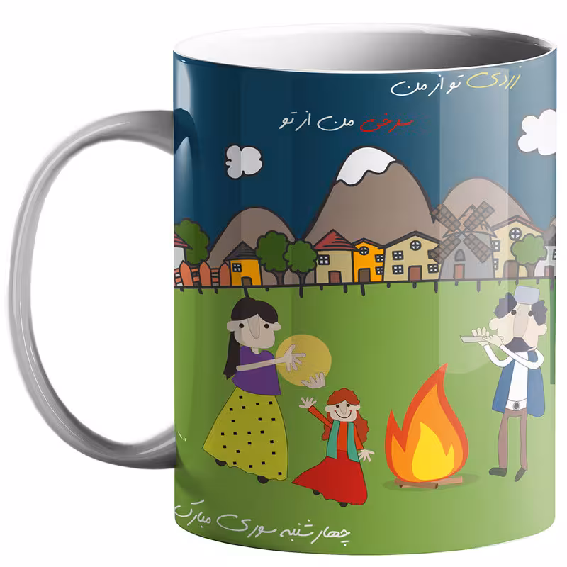 خرید ماگ-لیوان چهارشنبه سوری کد ch18