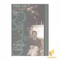 کتاب درخت تبریزی دوم جلد 1 اثر داوود رشیدی نشر افراز