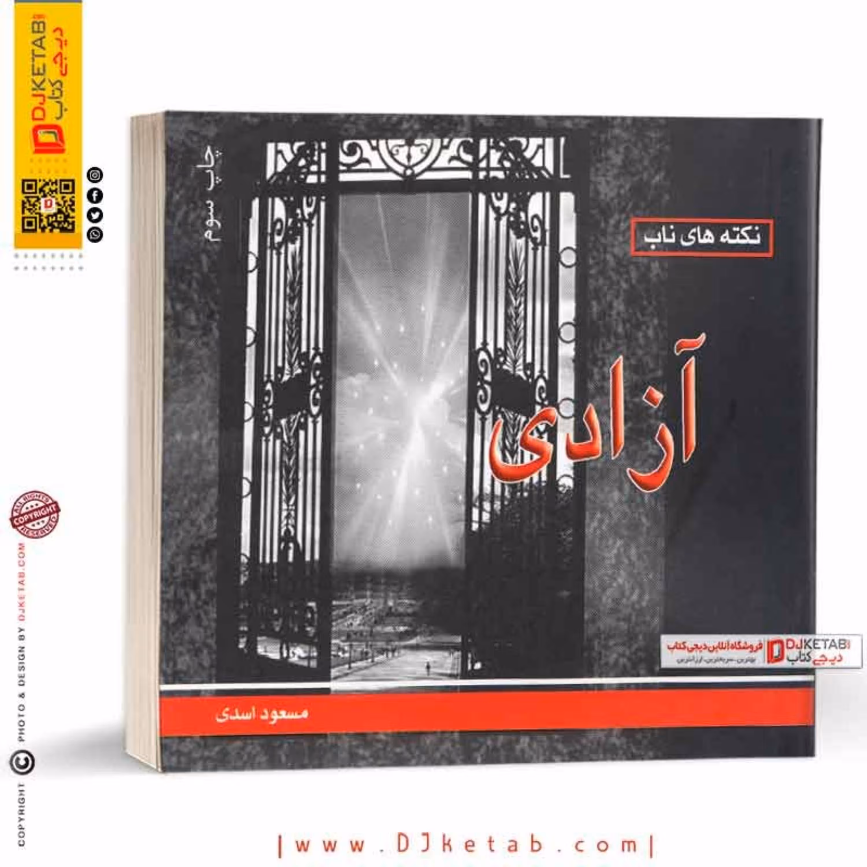 کتاب نکته های ناب آزادی