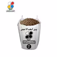 بستر آماده کشت 14 عنصر 50 کیلویی