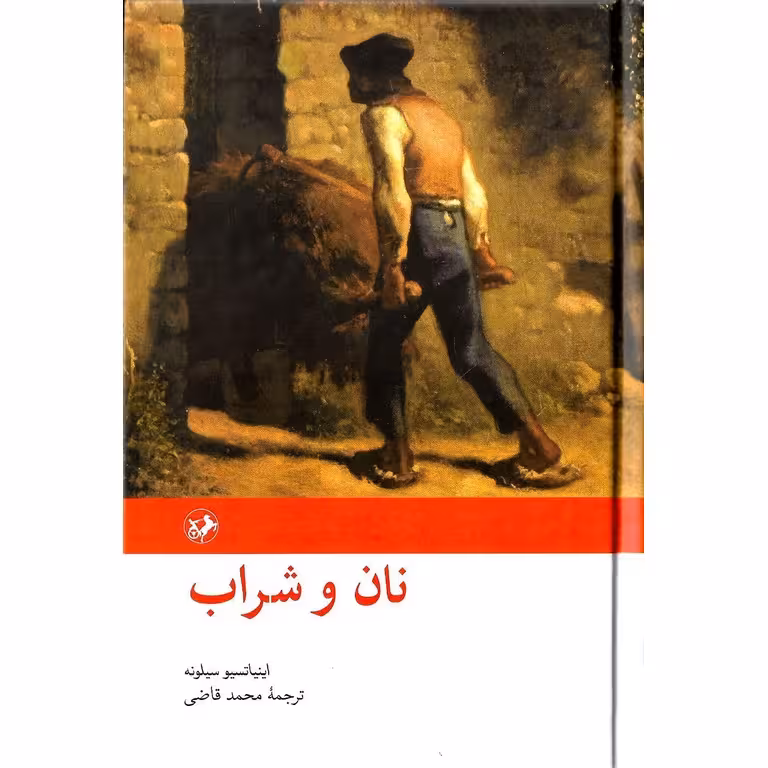 نان و شراب