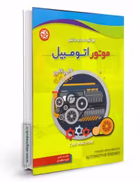 موتور کامل اتومبیل با کد فنی ...