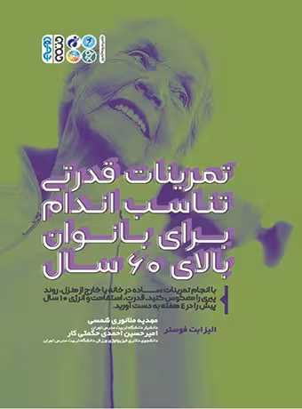 تمرینات قدرتی تناسب اندام برای بانوان بالای 60 سال