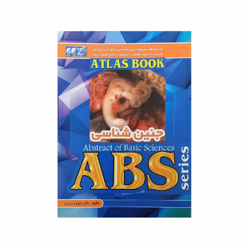 کتاب ABS جنین شناسی