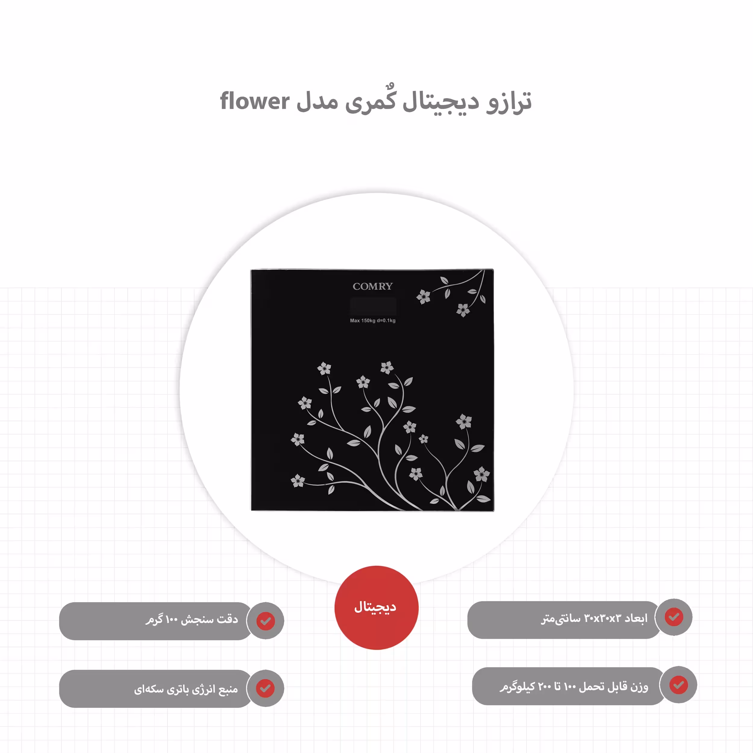 ترازو دیجیتال کٌمری مدل flower