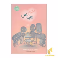 کتاب عشق یعنی چه؟ اثر جسی سیما، نشر پرتقال