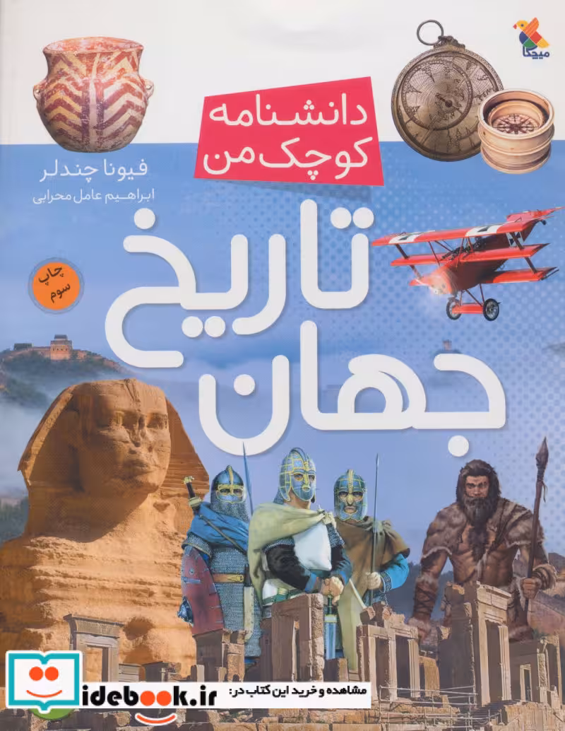 کتاب تاریخ جهان
