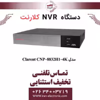 دستگاه ان وی آر 32 کانال کلارنت مدل Clarent CNP-8832H1-4K